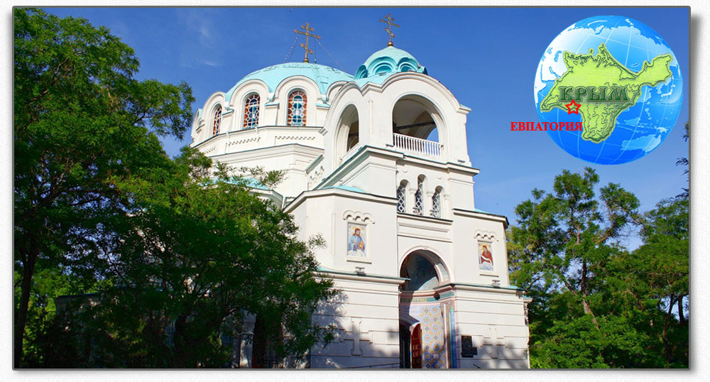 Свято-Николаевский собор в Крыму