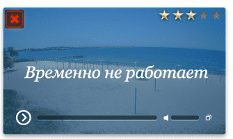 Черноморское. Веб-камера на пляже