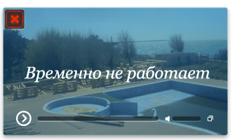Веб-камера Песчаное. Большой бассейн лагеря Мультфильм