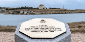 Севастополь. Памятник 100-летию окончания Гражданской войны