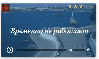 Веб-камера Севастополь. Набережная Корнилова