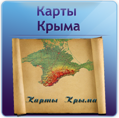 Карты Крыма
