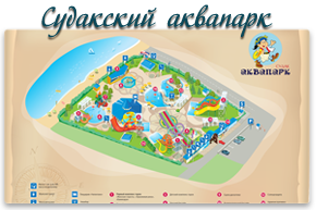 Карта Судакский аквапарк
