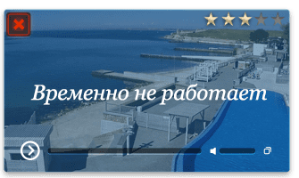 Веб-камера Севастополь. Отель Песочная бухта